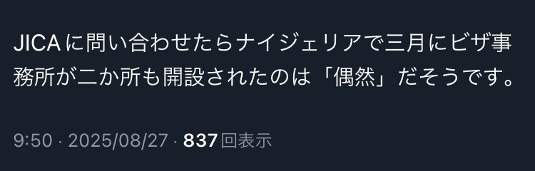 ナイジェリア政府「特別ビザ創設」など誤情報の掲載を削除