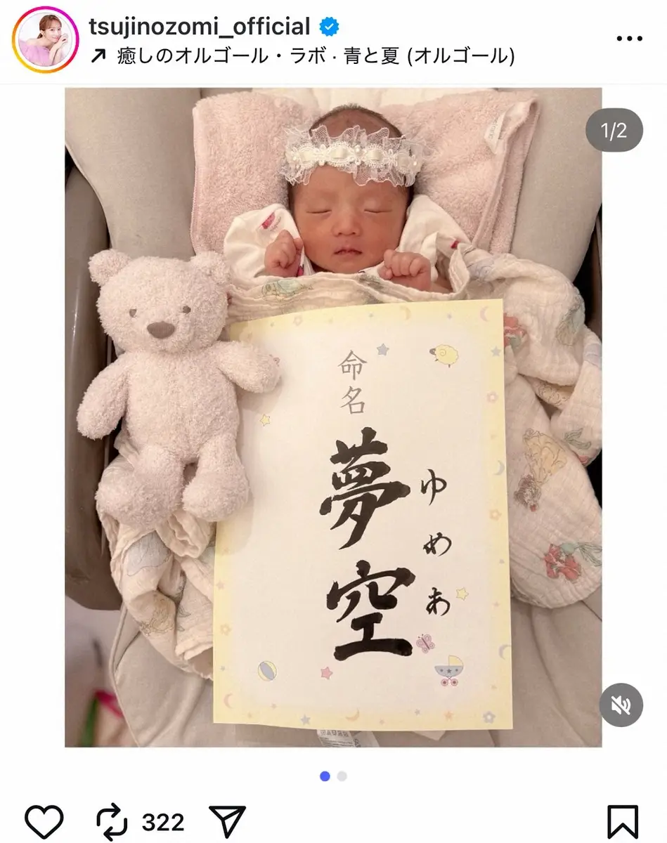 杉浦太陽・辻希美の第5子次女、名前を発表 5人目の「空」 希空、青空、昊空、幸空に続き‥「夢空」