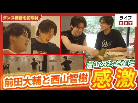 前田大輔さん（富山出身）と西山智樹さん、独自メンバー募集で新ボーイズグループ結成へ　富山の味で絆深める