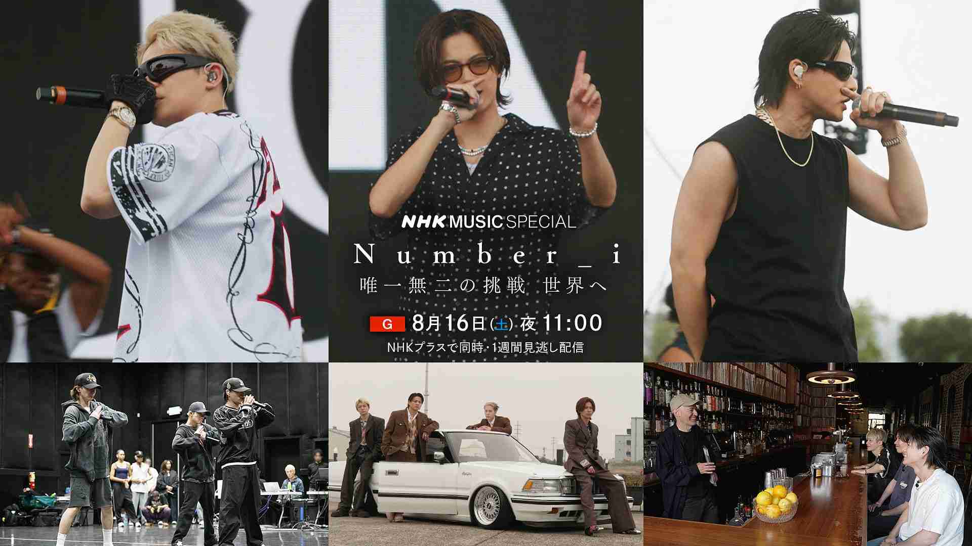 NHK MUSIC SPECIAL　Number_i ～唯一無二の挑戦 世界へ～ - NHK MUSIC SPECIAL - NHK