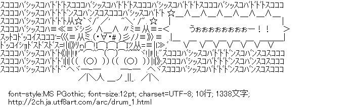アスキーアート貼って行こう part2