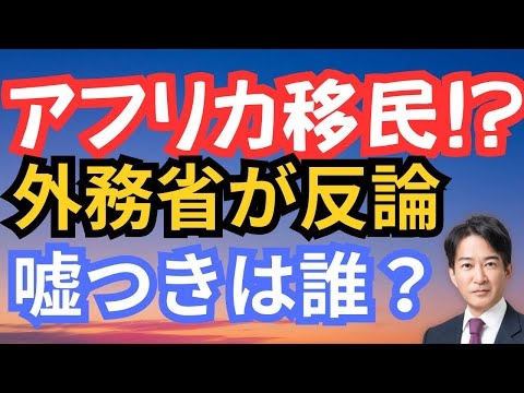 アフリカのホームタウンプロジェクト大炎上‼️ナイジェリアの故郷とされた木更津市の市長が移民受入否定も海外報道は加速中‼️外務省が否定も炎上は収まらず。