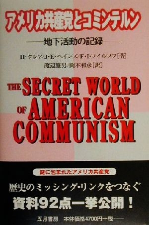 アメリカ合衆国(米国)について知っていること PART3