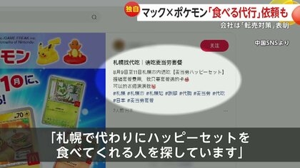 【独自】「マクドナルド×ポケモン」ハッピーセット争奪戦　「転売対策」表明もすでにフリマサイトに…中国サイトでポケカ入手のため「食べる代行」依頼も