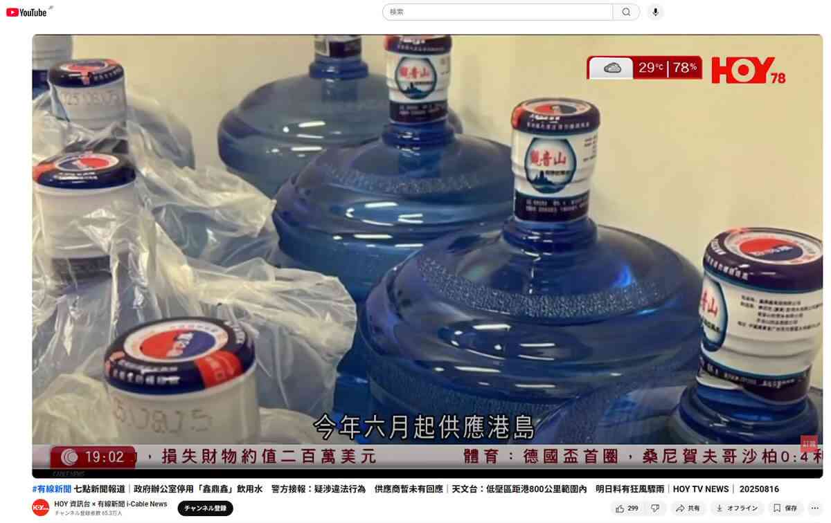 公務員が飲んでいたのは「中国の偽ブランド水」だった…香港政府の調達入札で「10億円の大型詐欺事件」勃発　当局の“安易な契約”に非難集中（デイリー新潮） - Yahoo!ニュース