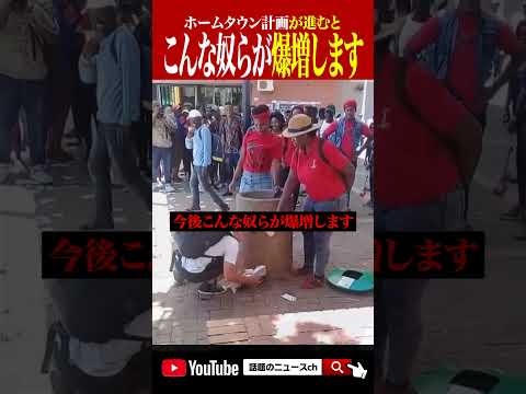 こんな奴らが爆増します #ホームタウン #石破茂 #アフリカ #愛媛県今 #治市 #モザンビーク #千葉県 #木更津市 #ナイジェリア #新潟県 #三条市 #ガーナ #山形県 #長井市 #タンザニア