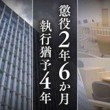 外国籍相手に執行猶予って何なん？？？？？強制送還できひんわけ？？？ | ガールズちゃんねる - Girls Channel -