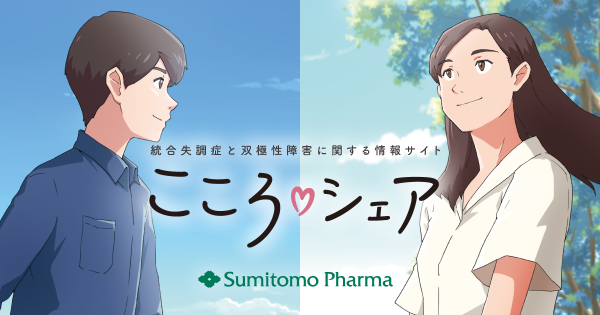 双極性障害とは（双極症） | こころシェア 統合失調症と双極性障害に関する情報サイト