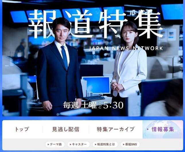 ヤマダHD、TBS「報道特集」スポンサー契約終了へ　3月をもって...理由は明かさず