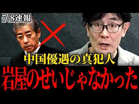【岩屋はピエロ】最近ひっそりと隠れていた●●が移民問題の真犯人だった…！【三橋貴明】
