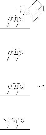 アスキーアート貼って行こう part2