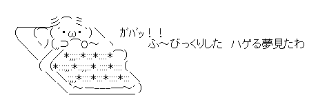 アスキーアート貼って行こう part2