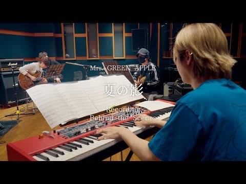 Mrs. GREEN APPLE「夏の影」Recording Behind the Scenes