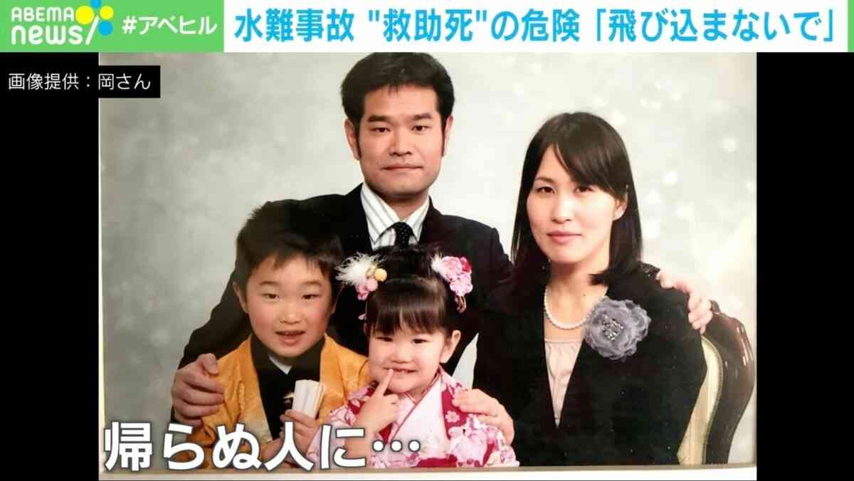 「川に飛び込んで救助」を美談にしないで！…夫を亡くした妻の叫び 水難事故“救助死”どう防ぐ？ | 国内 | ABEMA TIMES | アベマタイムズ