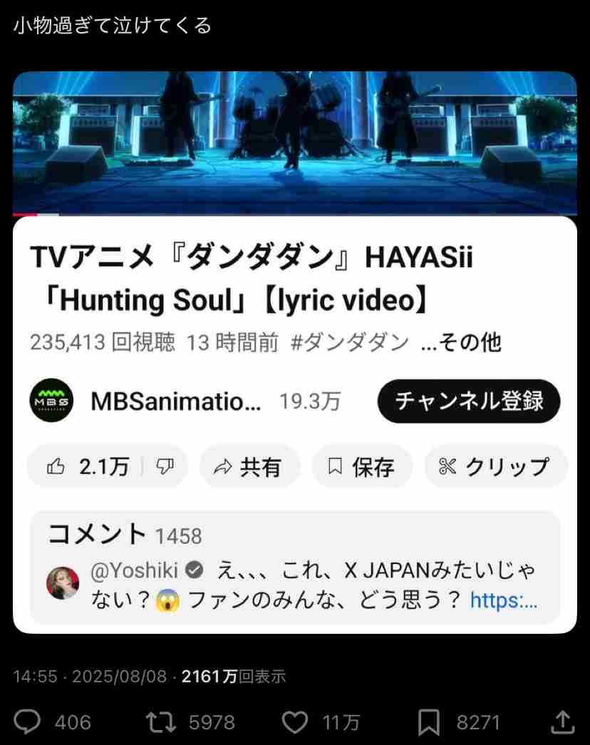 YOSHIKI アニメ「ダンダダン」について「怒ってない」　寝ぼけて書き込み明かし「反省しています」