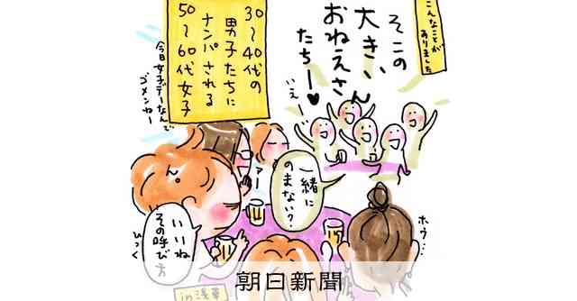 心ざわつく「おばさん」呼び　年齢の境目は?　失礼ない呼び方ある?：朝日新聞