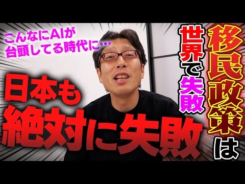 日本も移民政策は失敗する！外国人を入れすぎると日本人の仕事が無くなる！