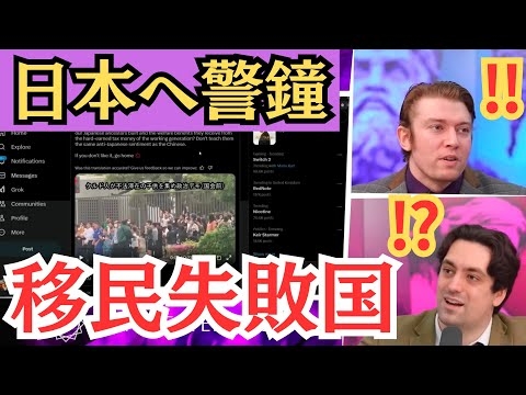 【海外】日本の移民問題に警鐘！手遅れになる前に・・・