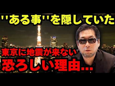 【緊急警告】東京だけ揺れない理由がヤバすぎた…1600万分の1の異常事態を政府が隠蔽中