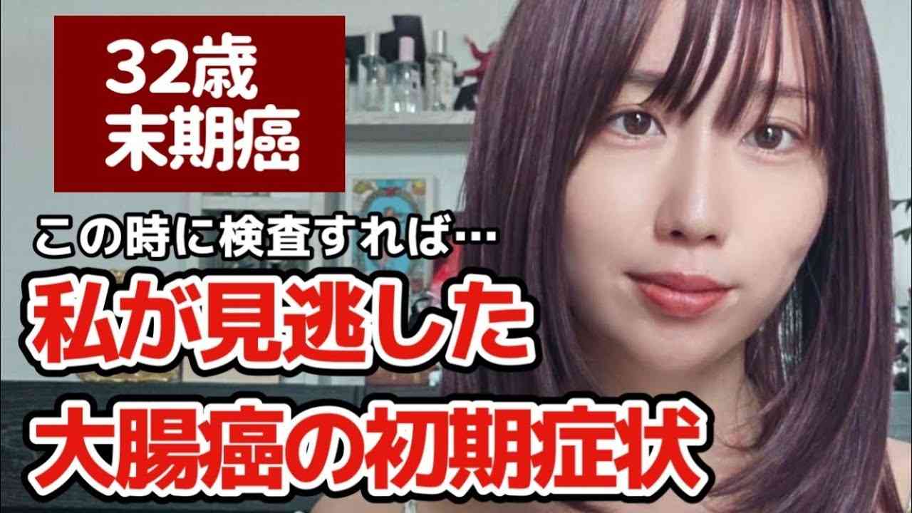 「寝耳に水でした」 痔と思い3年放置　32歳女性が大腸がんステージ4を宣告されるまで - YouTubeニュース | ユーチュラ