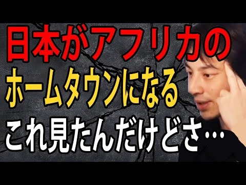 日本がアフリカのホームタウンになるという件がSNSで炎上しています…この件について正直言います【ひろゆき切り抜き】