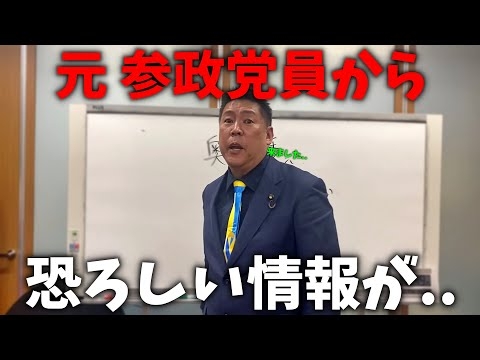 【立花孝志】参政党の元党員がバッシング覚悟で緊急参戦、、参政党の実態を赤裸々告白、、【NHK党 参政党 神谷宗幣】
