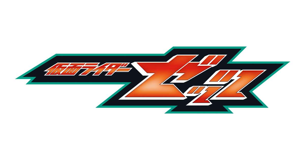 仮面ライダーゼッツ｜テレビ朝日
