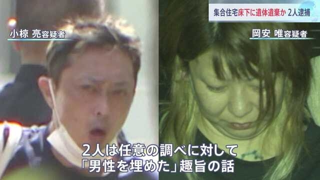 集合住宅の部屋の床下から一部白骨化した遺体　この部屋に住んでいた男ら2人を逮捕　死体遺棄の疑い　神奈川・茅ヶ崎市
