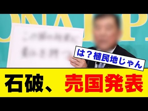 【緊急】石破茂、日本の地方をアフリカにプレゼントしてしまう...