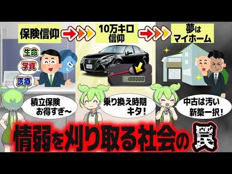 知らないと貧乏になる大切な事【ずんだもん解説】