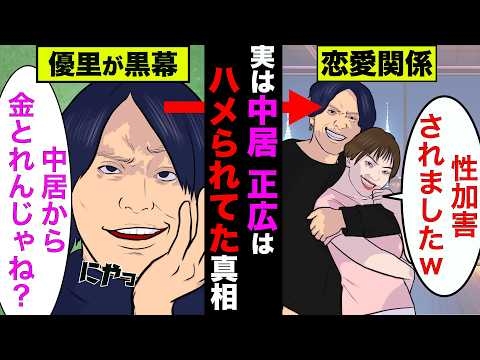 実は中居正広は渡邊渚と優里にハメられていた真相！優里が裏で操ってたのは本当か【アニメ】【漫画】【実話】