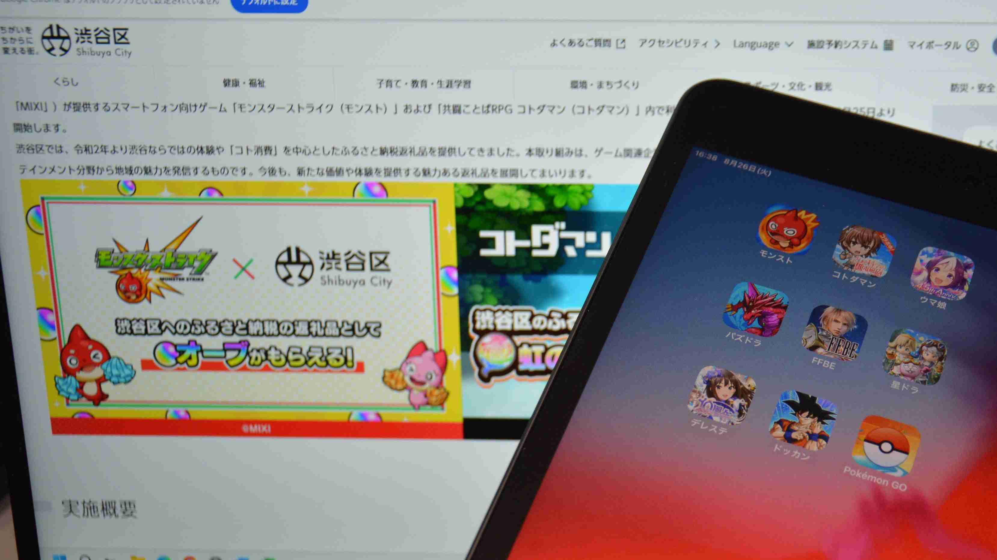スマホゲームに異変　モンストがふるさと納税参入、収益悪化で10年ゲームもサービス終了