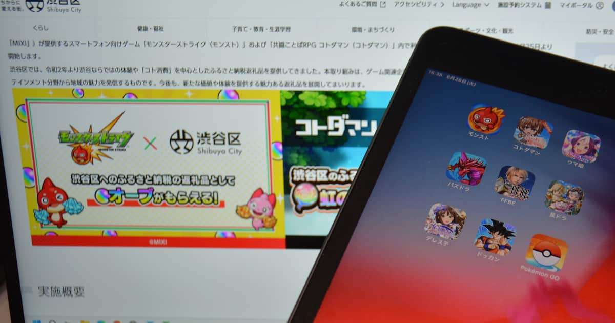 スマホゲームに異変　モンストがふるさと納税参入、収益悪化で10年ゲームもサービス終了 - 産経ニュース