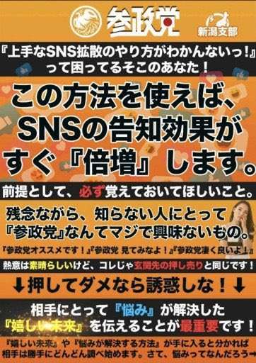 参政党の“ランク制度”の考案者が「確かにマルチっぽい」と明かす 「怪しげな健康食品や1万円するシャンプーが売られていた」証言も