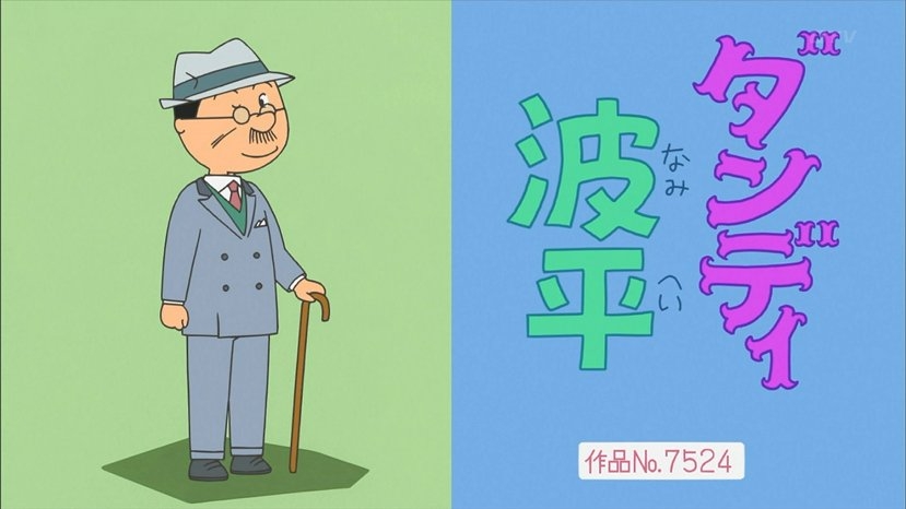 「サザエさん」衝撃の神回「ダンディ波平」カツラ&革ジャンで別人に ワカメちゃん「こんなお父さん嫌!」 | ガールズちゃんねる - Girls ...