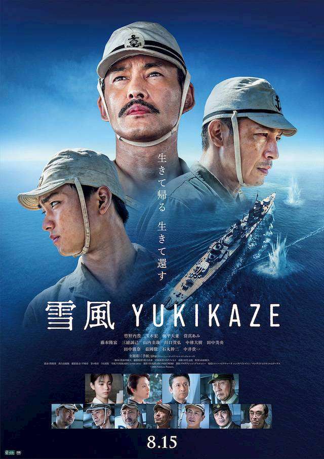 【映画】『雪風/YUKIKAZE』観た人【ネタバレ有り/誹謗中傷禁止】