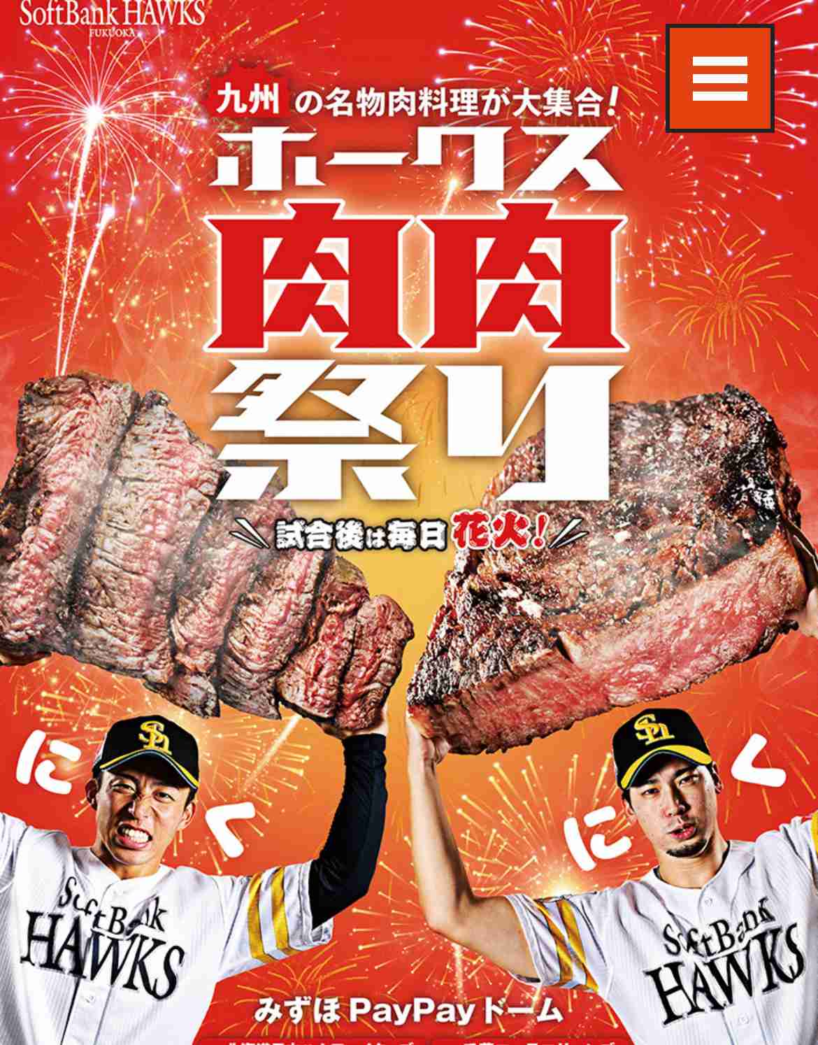 福岡ソフトバンクホークスファン集合！Part17