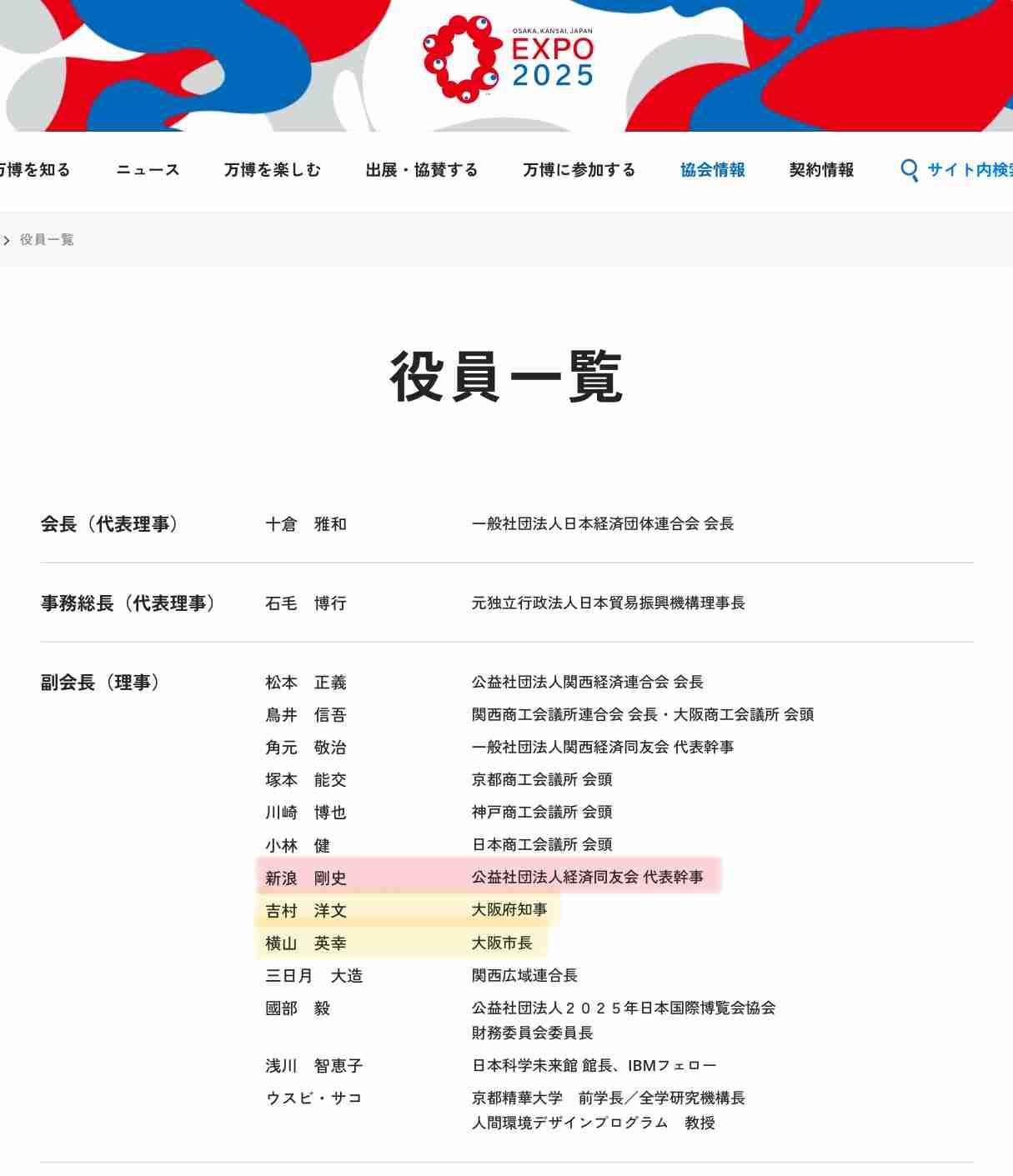 新浪剛史氏「もっとやりたいことが…」 潔白主張も会長辞任 無念さ吐露