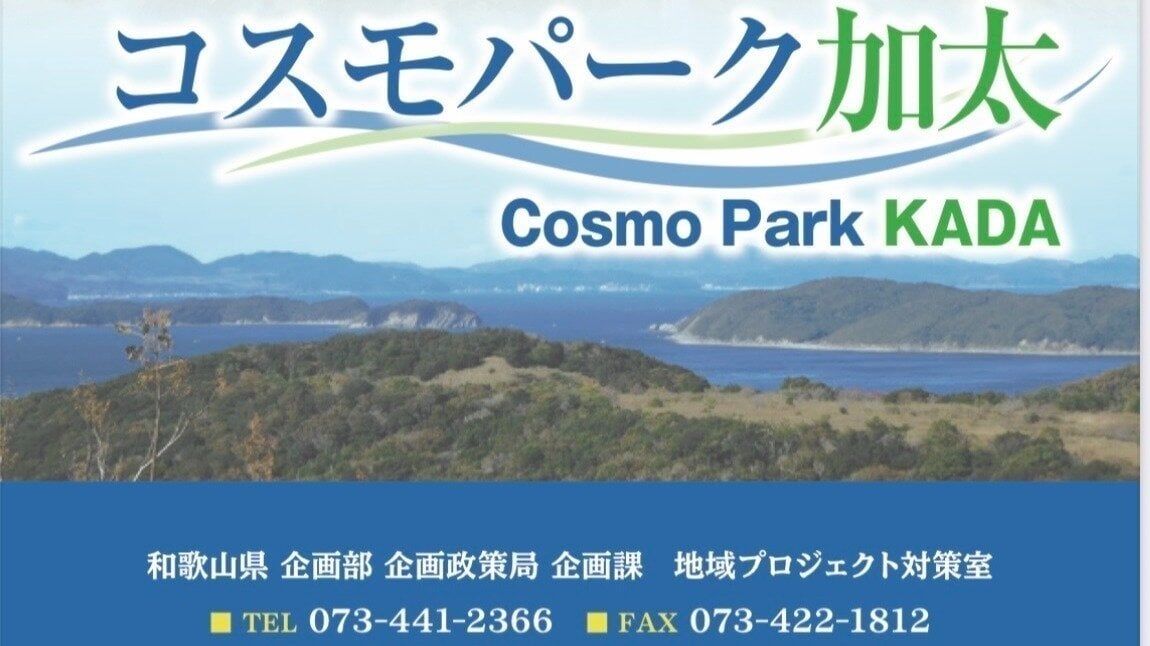 オンライン署名 · 加太太陽光発電を許可しないでください - Wakayama, 日本 · Change.org