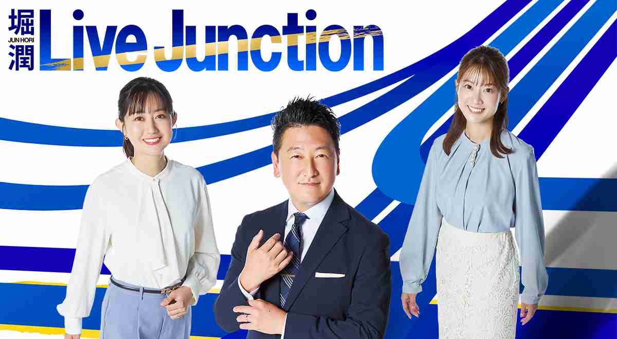 堀潤 Live Junction｜バラエティ・情報｜TOKYO MX
