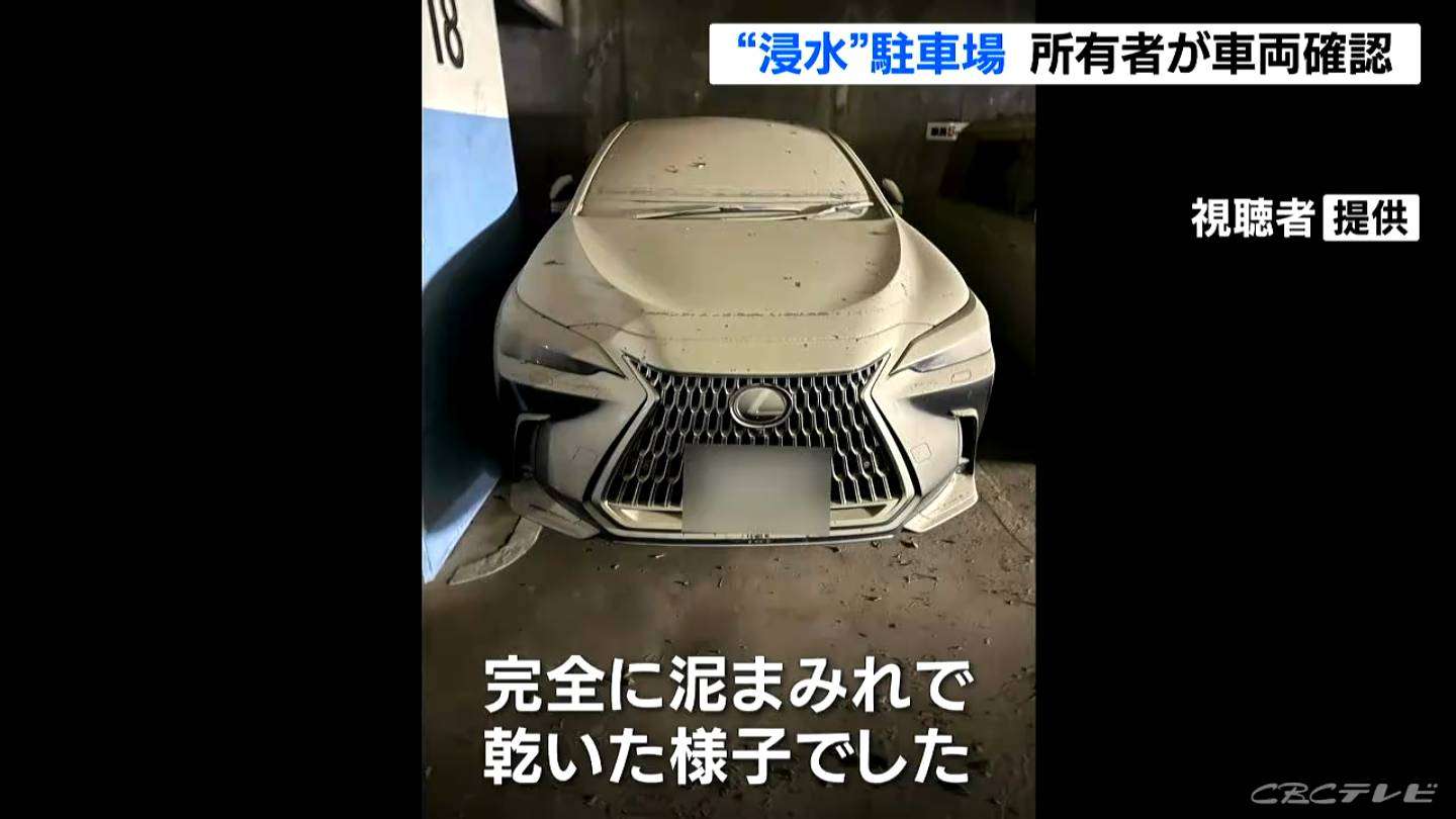 「車開けた瞬間すごい匂い…」大雨で水没した地下駐車場 車の所有者による確認作業始まる 現在も32台が不明 三重・四日市