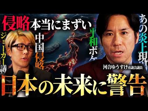 【移民問題】日本人に警告。このままだと日本は危険な状態になるかもしれません【都市伝説図鑑 ゲスト 河合ゆうすけさん】