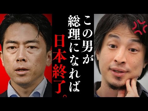 【ひろゆき】小泉進次郎がトップになれば“⚫︎⚫︎問題”を本気で解決するかもしれない…テレビでは絶対に言えない話をします...