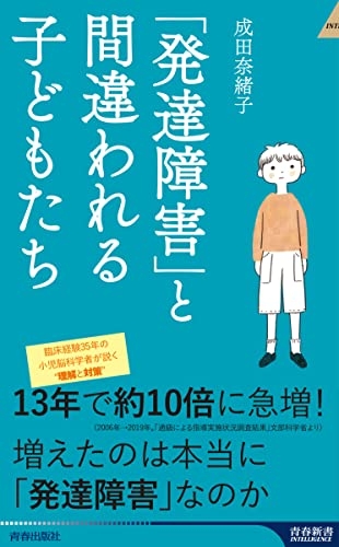 『「発達障害」と間違われる子どもたち』｜感想・レビュー・試し読み - 読書メーター
