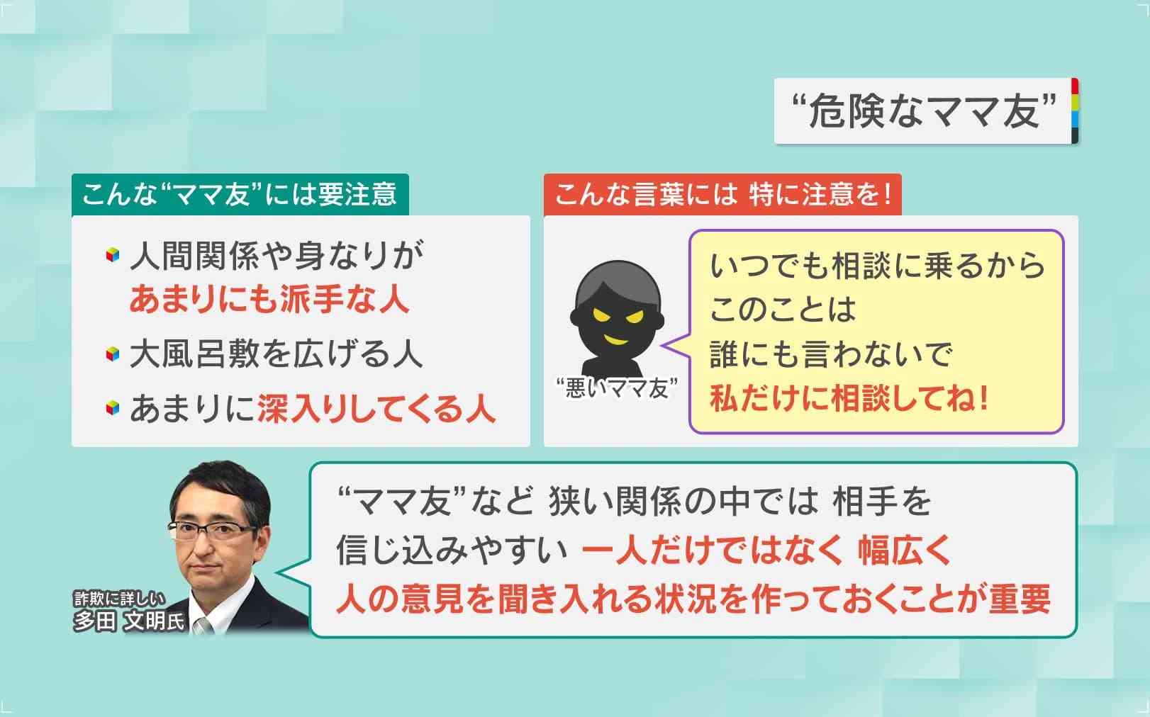 【悪質】信じた友だちは詐欺師だった…食事や旅行を“餌”に信頼させる巧妙手口とは?専門家が語る“危険なママ友”の特徴