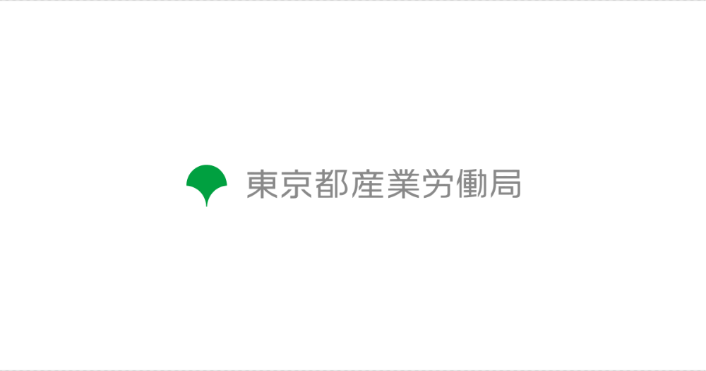 エジプト人労働者の日本での雇用に有益な研修及び情報提供に関する協力に係る合意書の締結について（2025年8月19日締結）|８月|東京都産業労働局