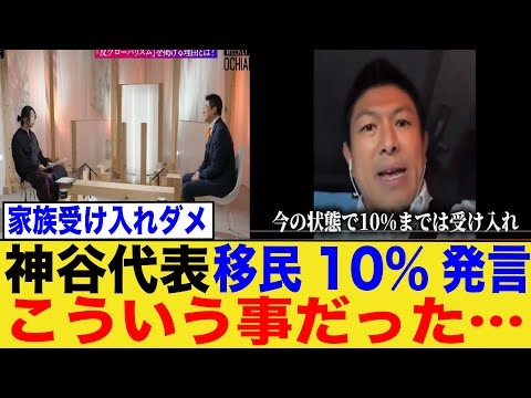 参政党の神谷代表の移民10%発言、こういう事だった・・・【ゆっくり】