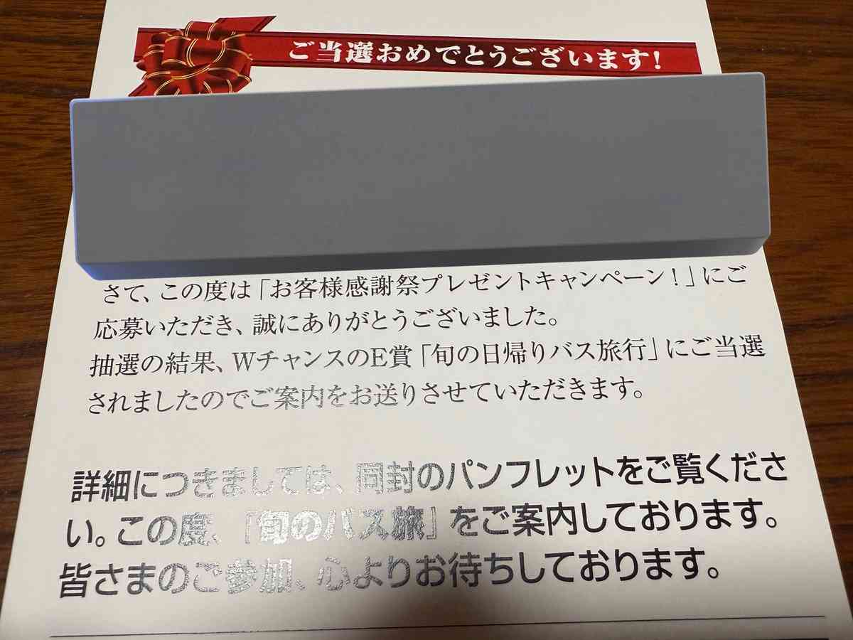 「無料バスツアー当選」の裏で高額アクセサリーの販売勧誘か、国民生活センターに相談相次ぐ「クーリングオフできる」場合も