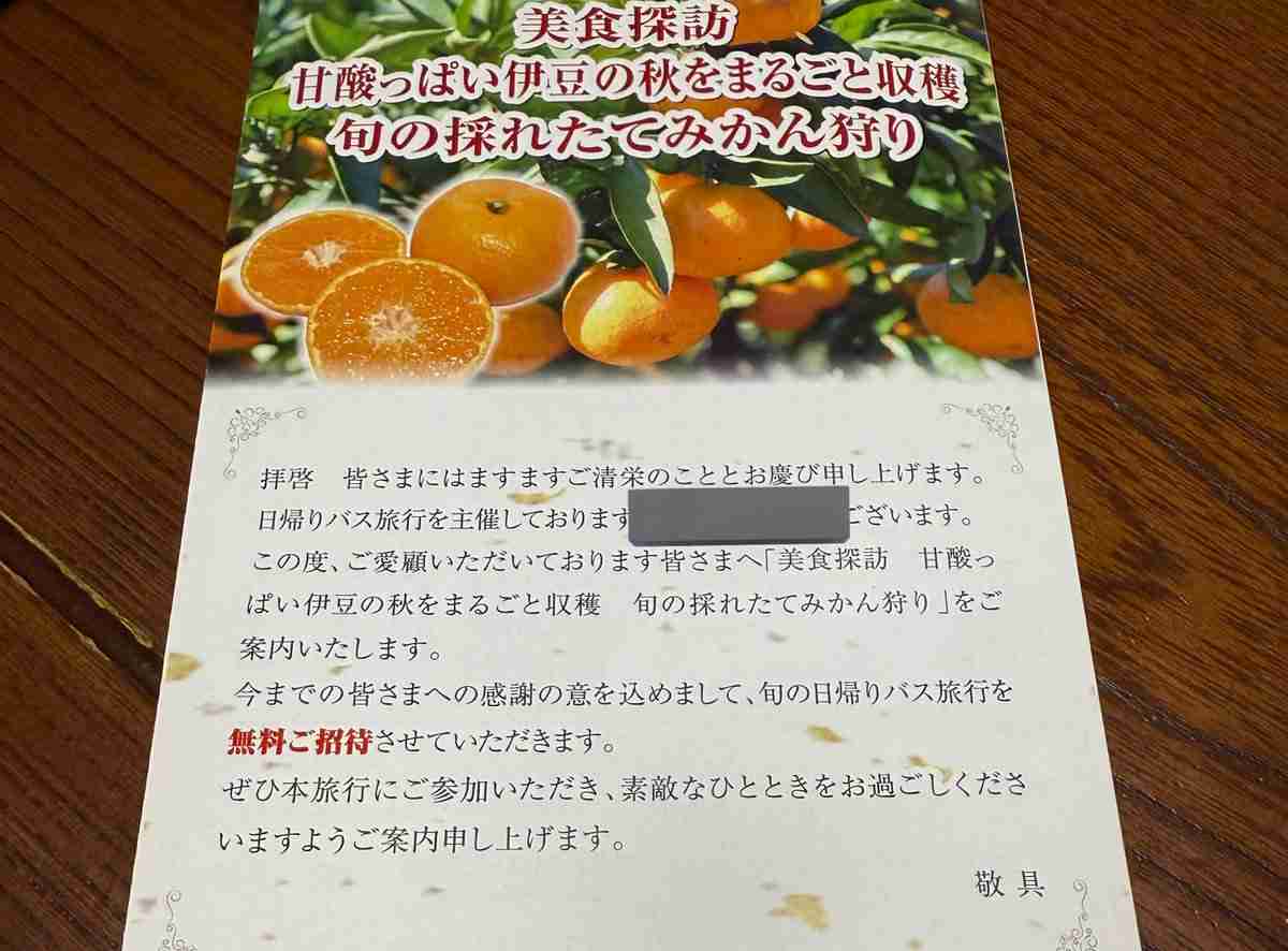 「無料バスツアー当選」の裏で高額アクセサリーの販売勧誘か、国民生活センターに相談相次ぐ「クーリングオフできる」場合も