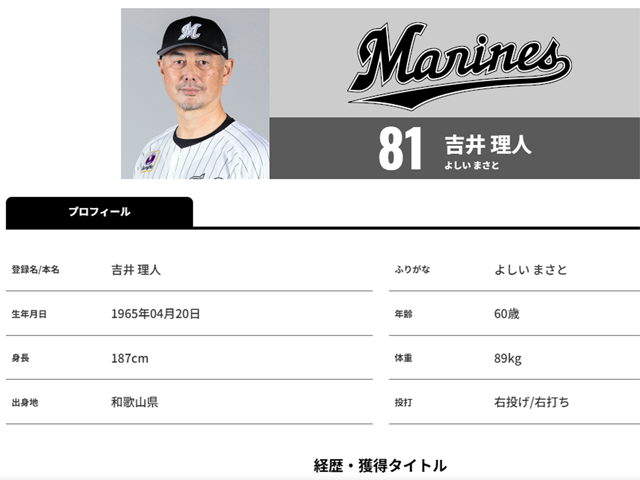 大谷翔平、山本由伸、佐々木郎希の恩師・千葉ロッテ吉井理人監督をドジャースが招聘へ ｜週刊実話WEB